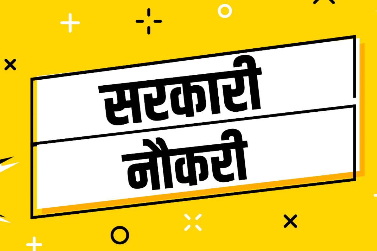 Sarkari Naukri Samasya